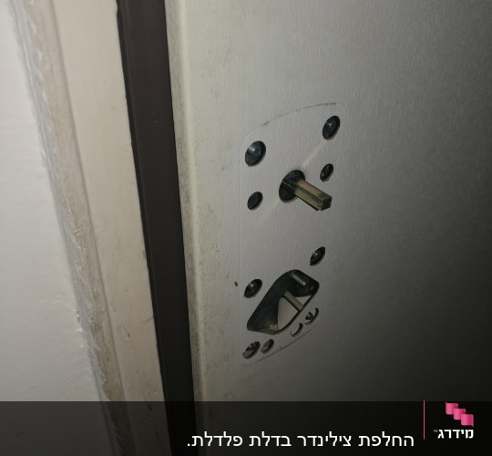 מנעול דלת מפורק עם חורים וברגים